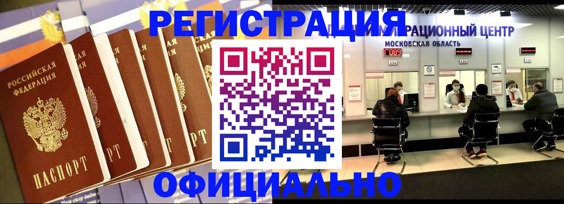 временная регистрация законно в Ейске