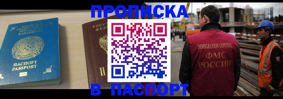 где прописаться в Ейске