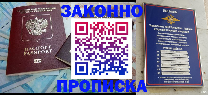 прописка в Ейске